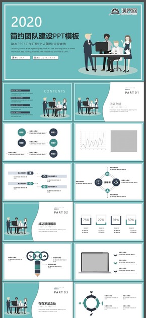 商務風團隊建設PPT模板