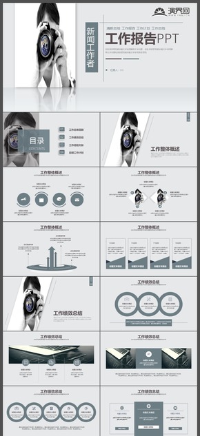 記者工作報告工作總結(jié)ppt