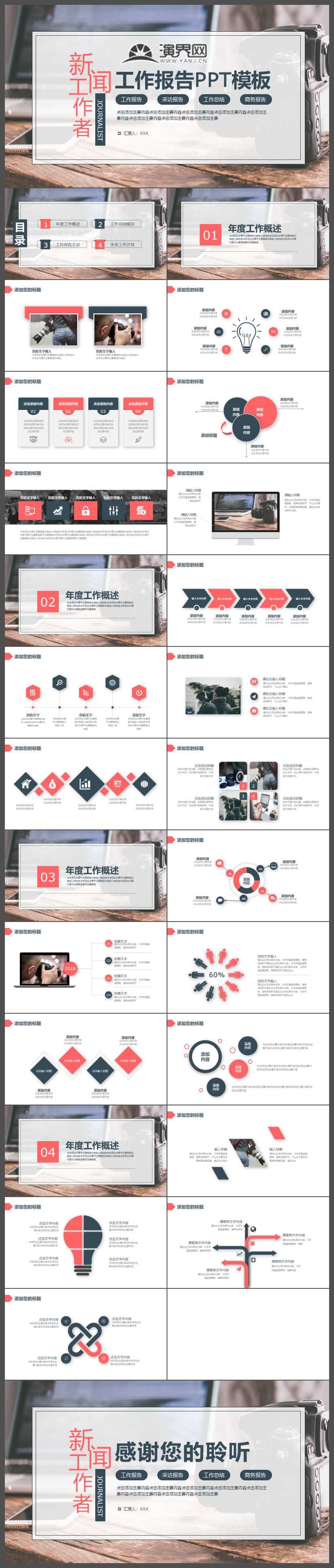 記者采訪工作報(bào)告總結(jié)ppt