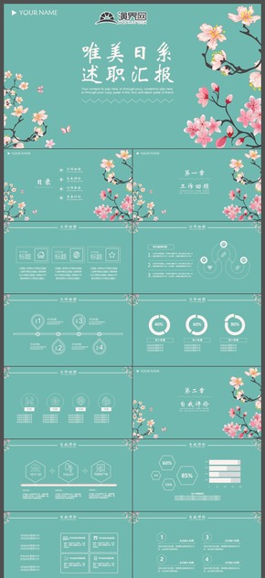 清新工作述職匯報通用ppt