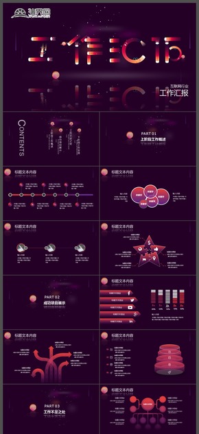 酷炫霓虹燈特效工作匯報(bào)PPT