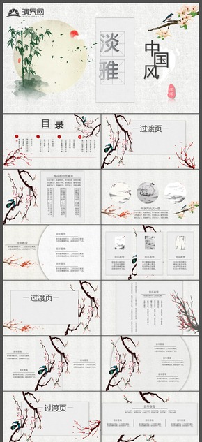 中國風古韻淡雅樸素簡潔PPT