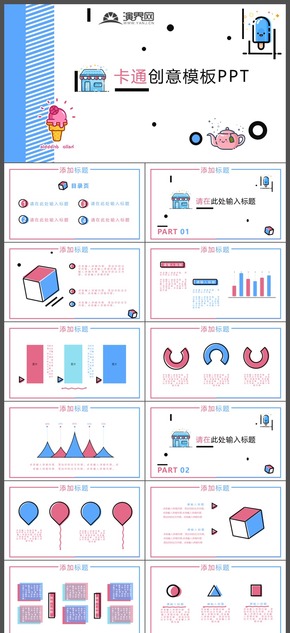 創(chuàng)意MBE風扁平化通用PPT