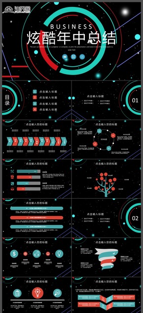 時(shí)尚炫酷年中總結(jié)PPT模板