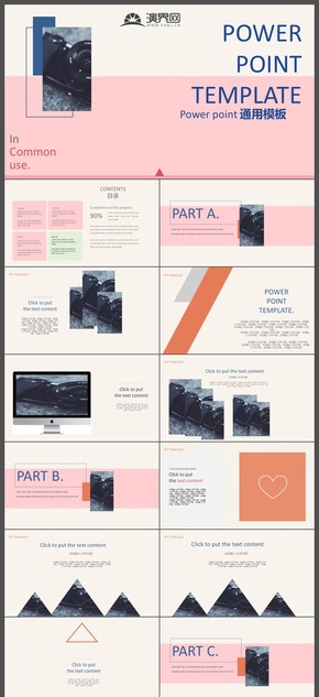 時(shí)尚簡約大方通用PPT模板