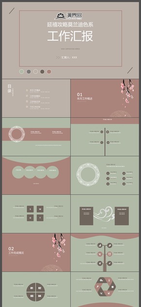 莫蘭迪色系工作總結(jié)PPT