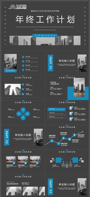 時(shí)尚商務(wù)風(fēng)年終工作總結(jié)計(jì)劃PPT