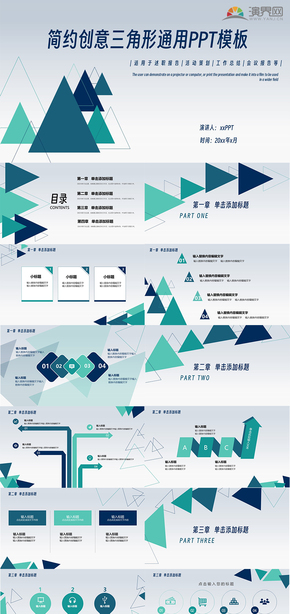 簡(jiǎn)約創(chuàng)意三角形通用PPT模板