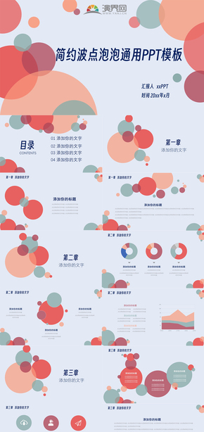 簡約波點泡泡通用PPT模板