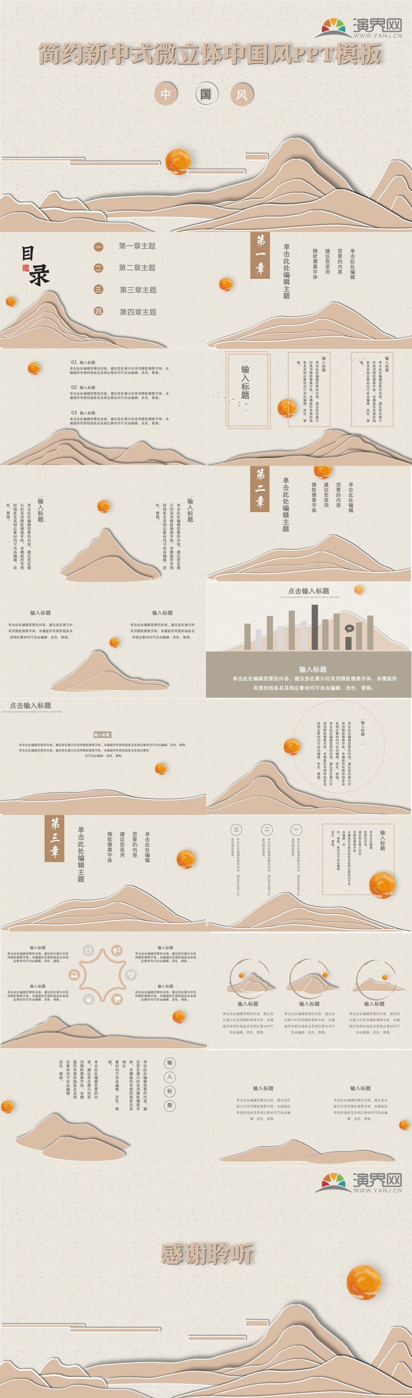 簡約新中式微立體中國風PPT模板