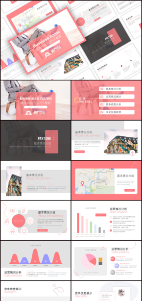 一鍵換色簡約粉色項目介紹通用匯報分析PPT模板