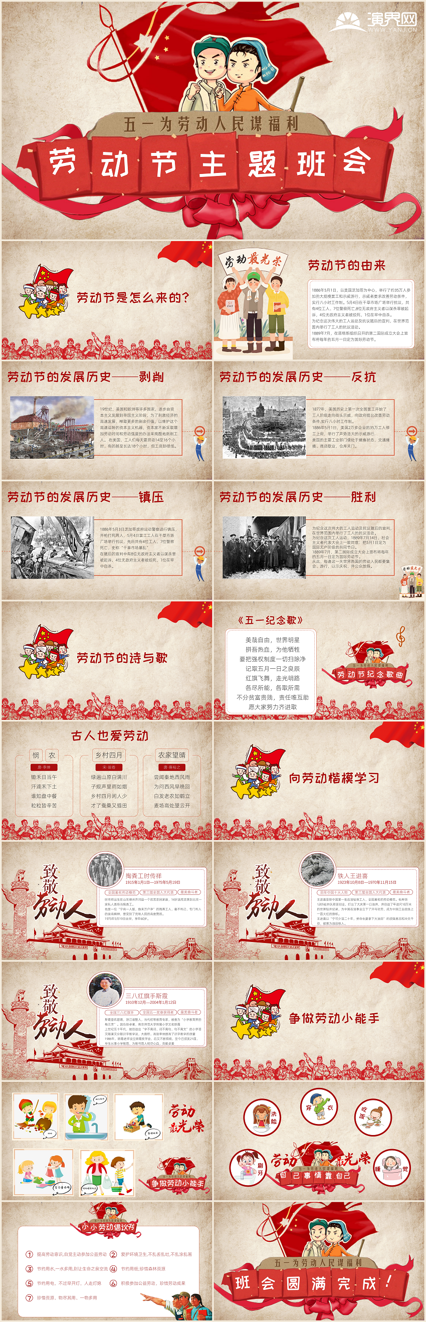 復古動畫分五一勞動節(jié)主題班會教育教學PPT模板
