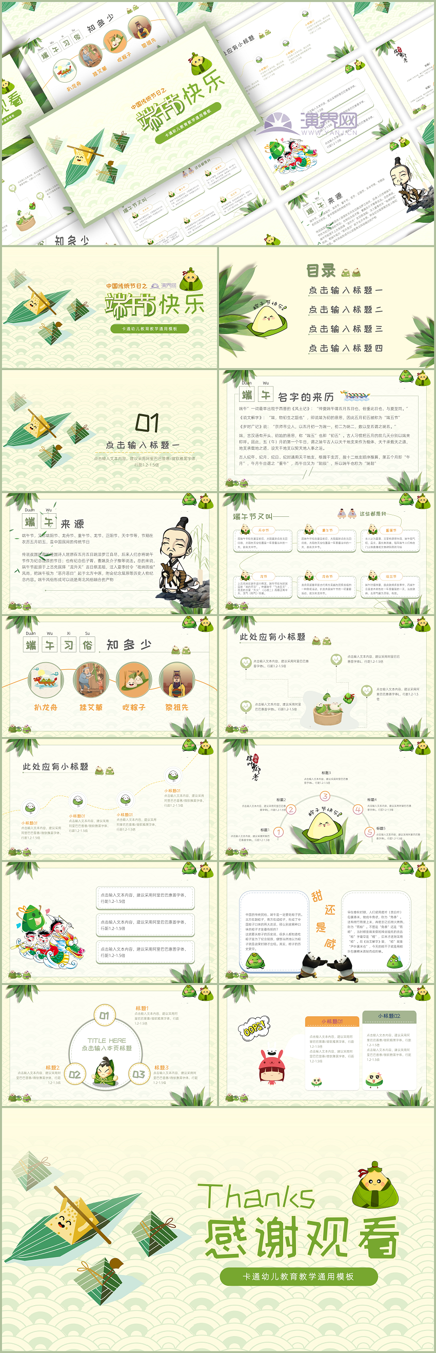 卡通幼兒教育教學(xué)端午知識(shí)普及PPT模板