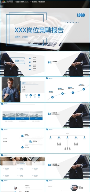 藍(lán)色商務(wù)個人總結(jié)匯報簡歷述職競聘PT模板