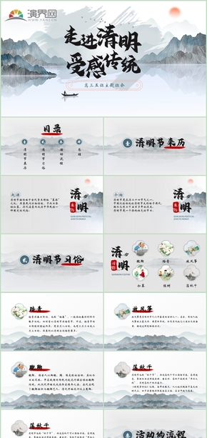 清明傳統節(jié)氣中國風宣傳班會