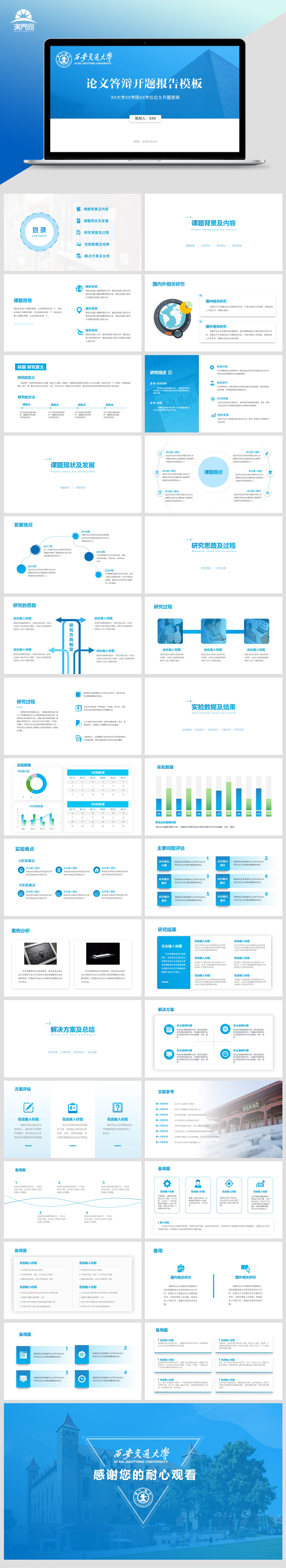 藍(lán)色 白色  簡約風(fēng) 畢業(yè)答辯論文 畢業(yè)論文 工作匯報 模板 辯論賽