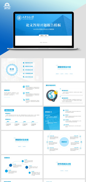 藍(lán)色 白色  簡約風(fēng) 畢業(yè)答辯論文 畢業(yè)論文 工作匯報(bào) 模板 辯論賽