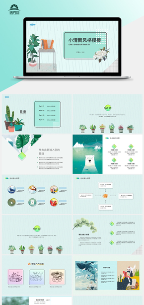 綠色 清新 簡約風 教育培訓 工作匯報 總結 班會 兒童 卡通 通用PPT模板 水彩 繪畫