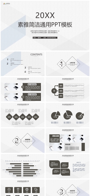 素雅簡約簡潔工作匯報(bào)通用PPT模板