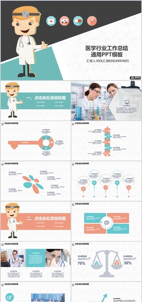 可愛卡通風(fēng)格醫(yī)學(xué)行業(yè)工作總結(jié)通用PPT模板