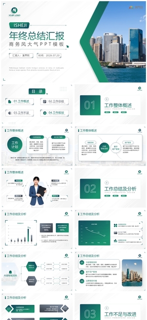 綠色幾何風大氣商務年終總結匯報ppt模板