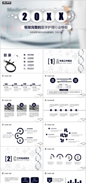 框架完整的醫(yī)學護理行業(yè)模板