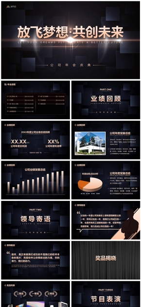 簡約大氣公司年會PPT模板