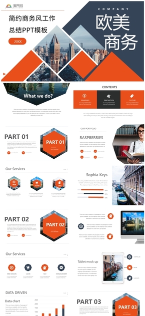  PPT template for brief business style work summary