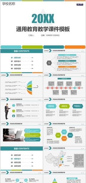 通用教育教學(xué)課件模板