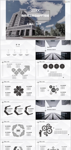 商務風工作總結(jié)PPT模板