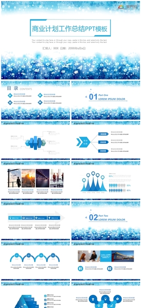 商業(yè)計劃工作總結(jié)PPT模板