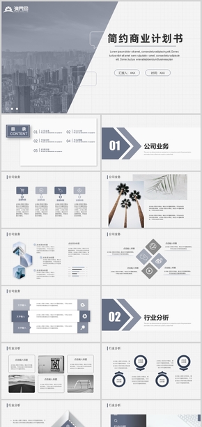 藍(lán)色大氣簡約商業(yè)計劃書