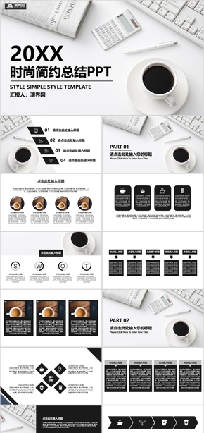 時(shí)尚簡約工作總結(jié)PPT模板