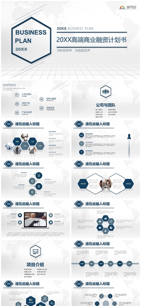  PPT template of high-end atmospheric commercial financing proposal