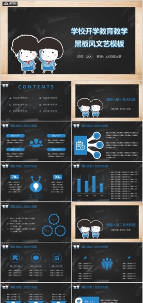 學校開學教育教學黑板風文藝模板