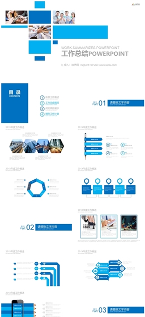 藍色簡約商務風工作總結PPT模板