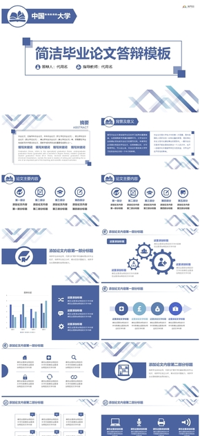 矩形折疊創(chuàng)意簡潔扁平藍(lán)畢業(yè)論文答辯ppt模板