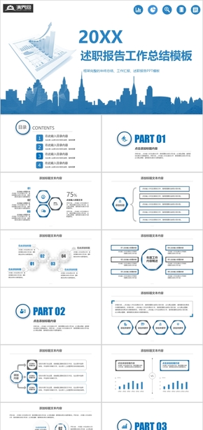 藍(lán)色大氣工作總結(jié)PPT模板