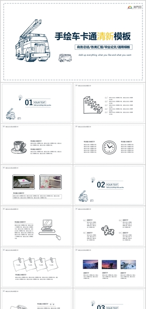 手繪車卡通清新PPT模板