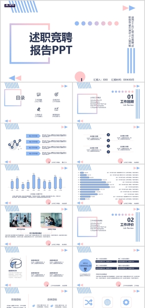  PPT template of cute cartoon style job reporting competition