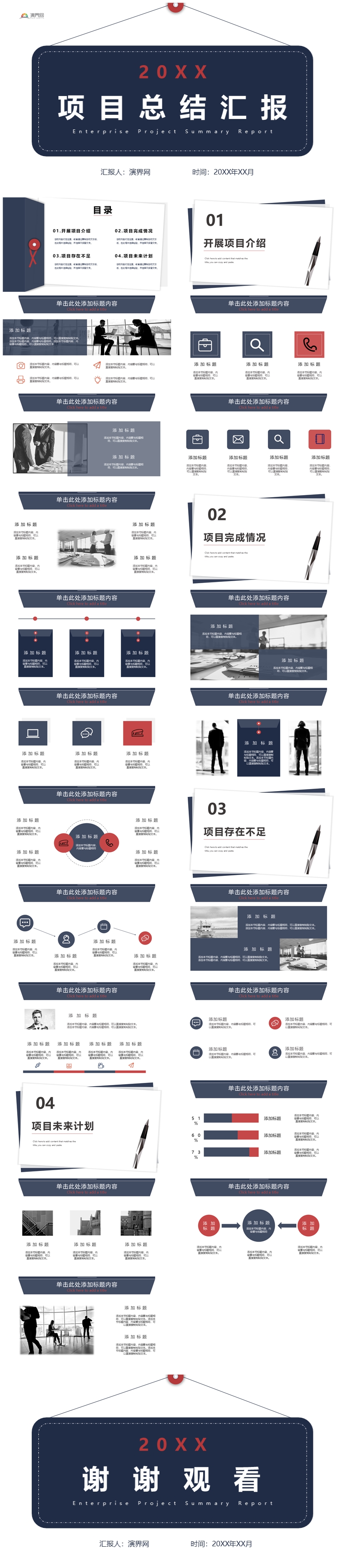 藍紅卡通風(fēng)項目總結(jié)匯報PPT模板