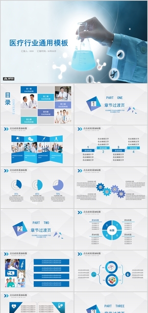 簡約大氣醫(yī)療行業(yè)通用模板