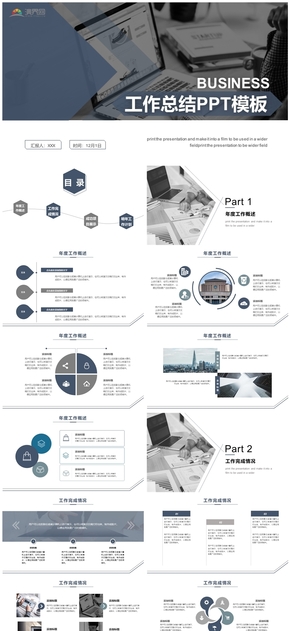 商務(wù)風(fēng)格工作總結(jié)PPT模板