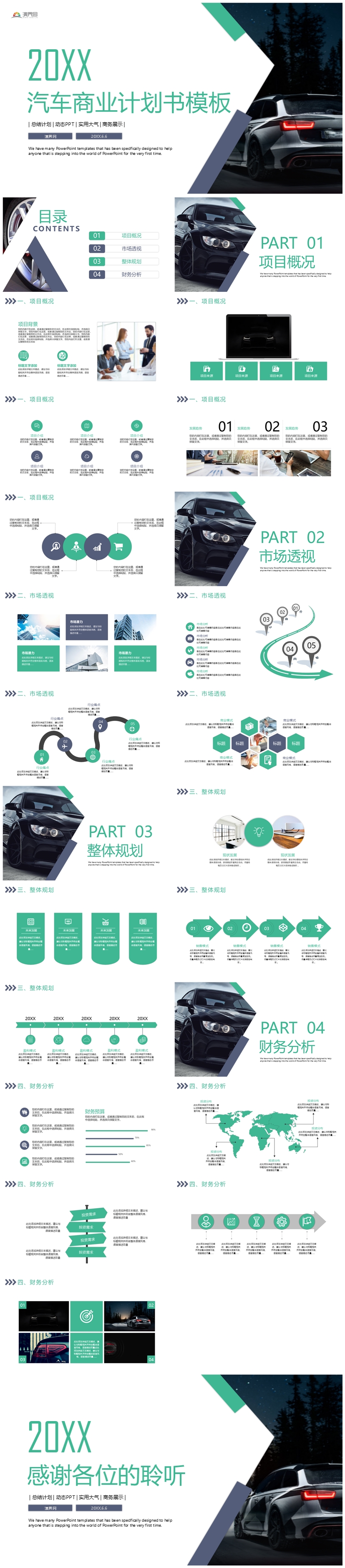 綠色清新簡約汽車商業(yè)計(jì)劃書PPT模板