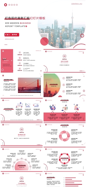 紅色簡約幾何風商務(wù)匯報通用ppt模板