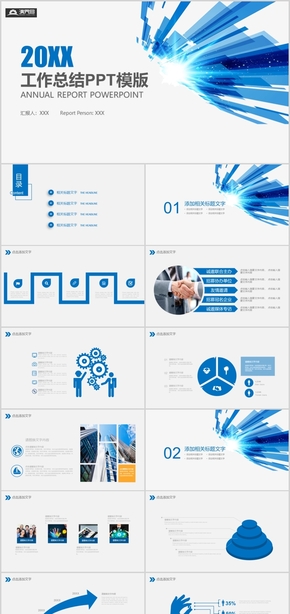 藍(lán)色簡約工作總結(jié)PPT模板