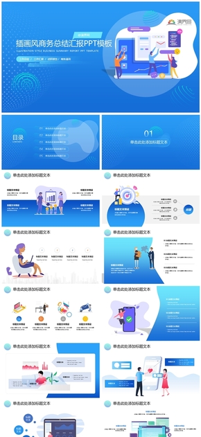 插畫流體幾何風商務總結(jié)匯報通用ppt模板