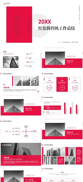 红白极简商务工作总结汇报ppt模板