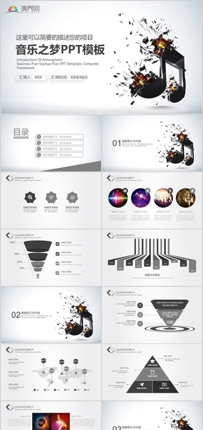簡(jiǎn)約大氣音樂(lè)之夢(mèng)PPT模板