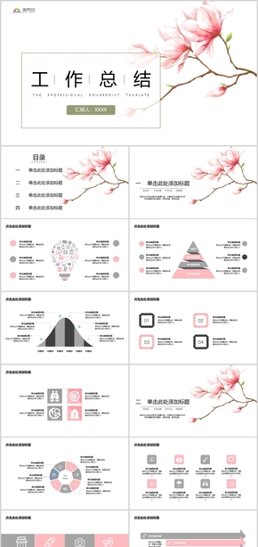 簡約大氣工作總結(jié)PPT模板